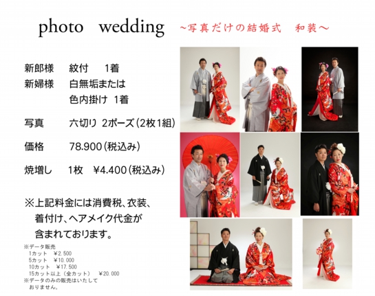 wedding和装料金.jpg